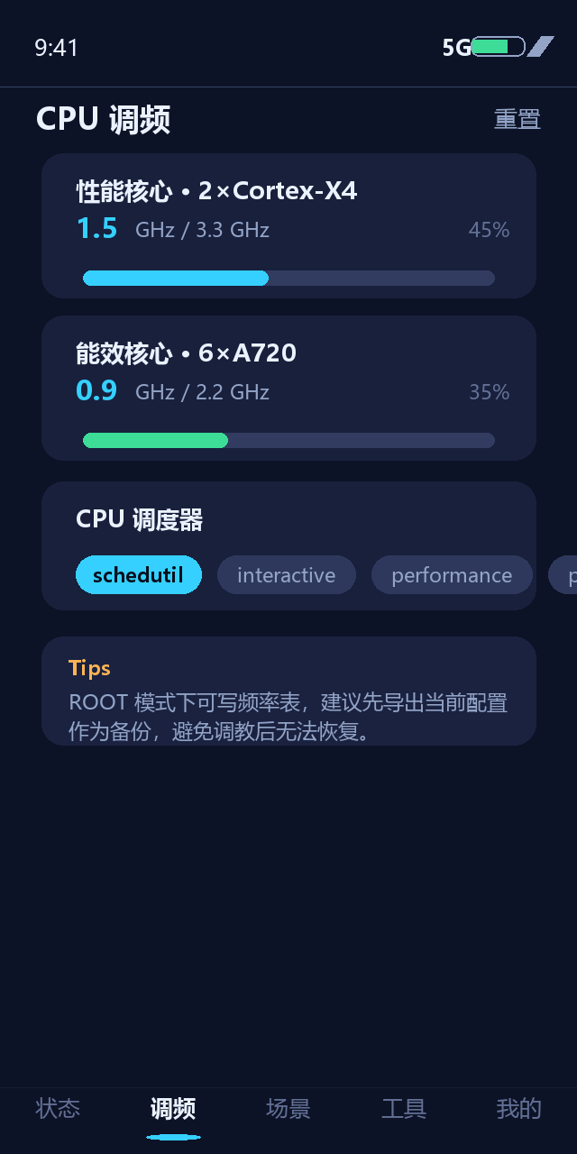 CPU 调频