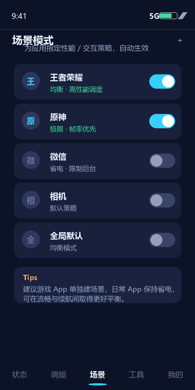 场景模式