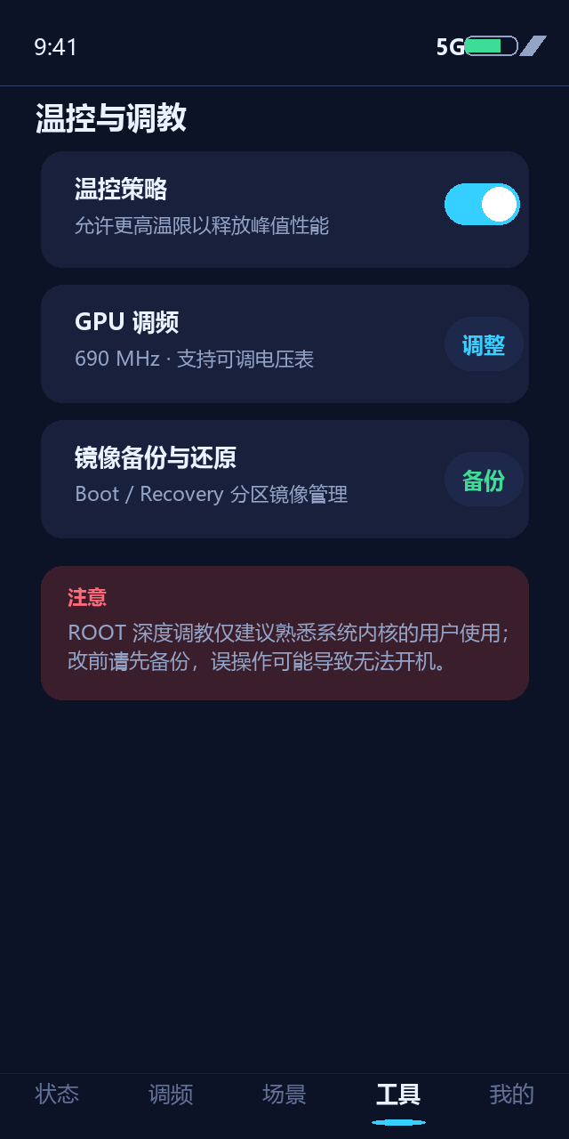 温控与深度